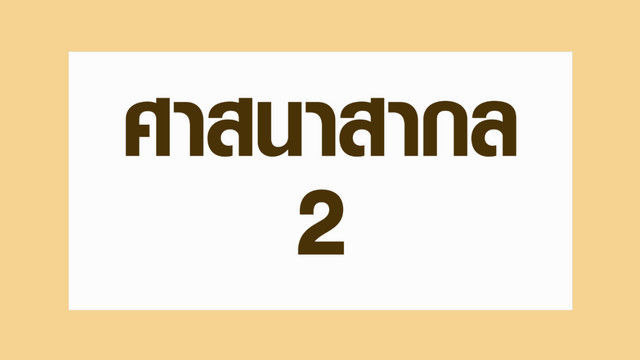 ห้องเรียนติวเข้ม ม.ต้น