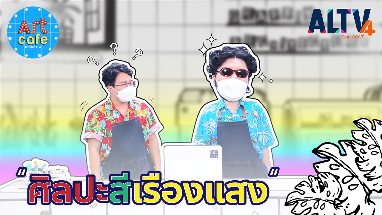 ศิลปะสีเรืองแสง