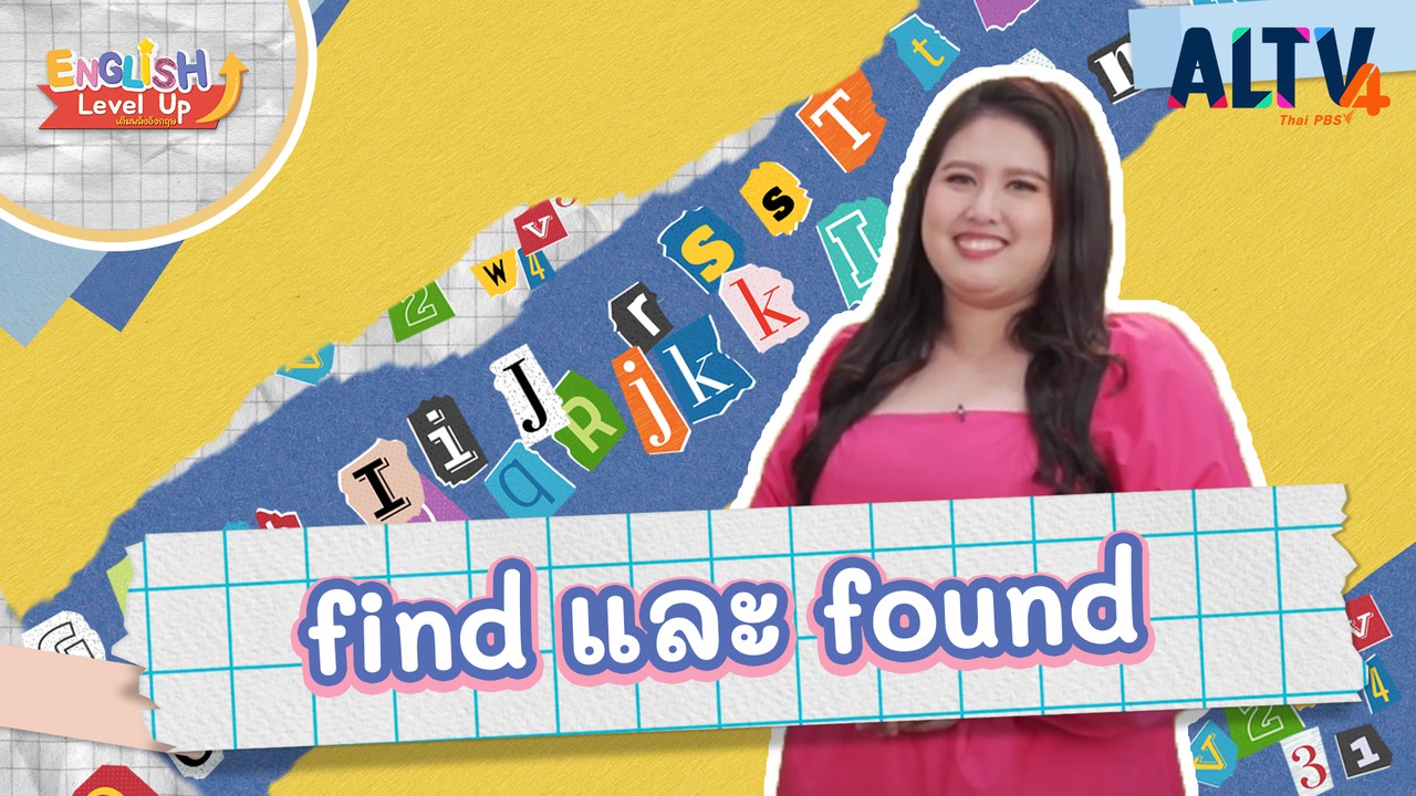 find กับ found