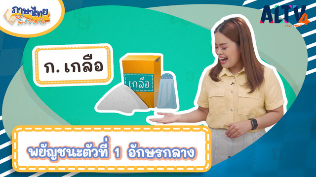 ภาษาไทยไม่จำกัด