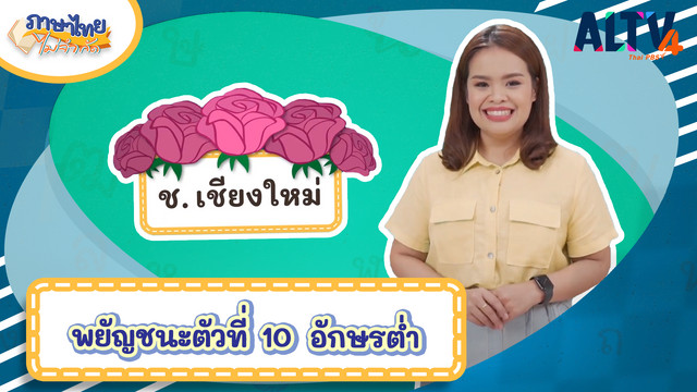 ภาษาไทยไม่จำกัด