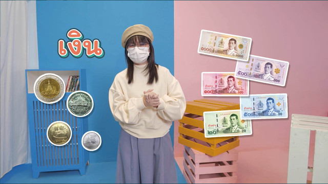 สังคม สนุกคิด