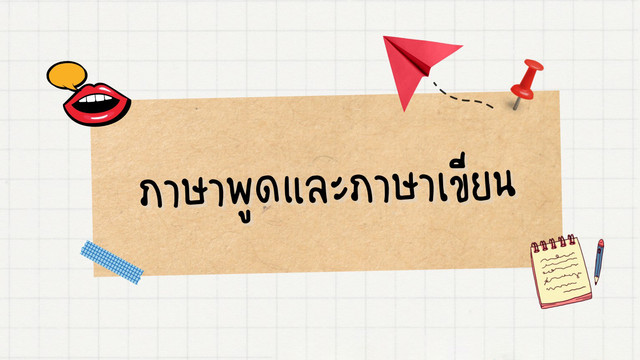 ห้องเรียนติวเข้ม ม.ต้น