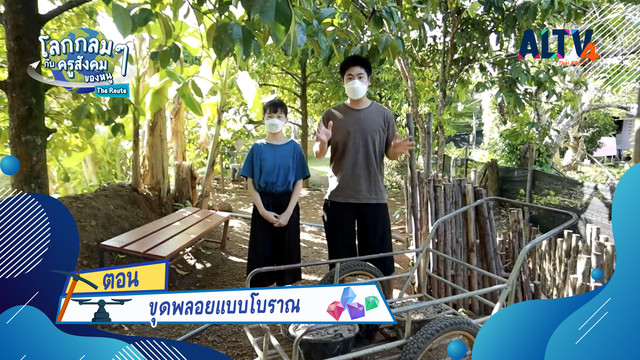 โลกกลม ๆ กับครูสังคมของหนู