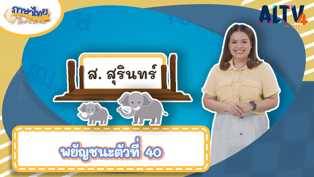 ภาษาไทยไม่จำกัด