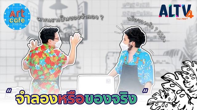 Art Cafe อาร์ตคาเฟ