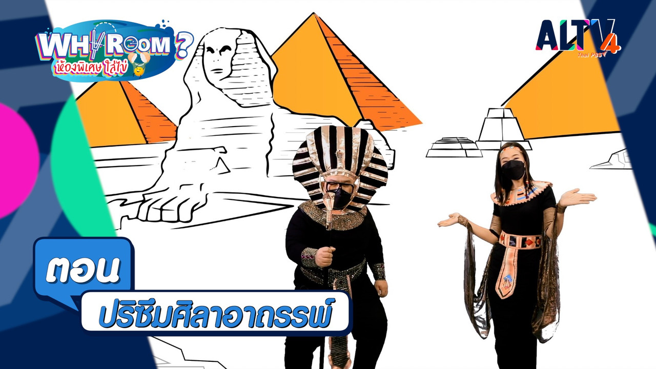 ปริซึมศิลาอาถรรพ์