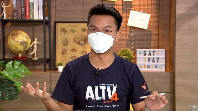 ห้องเรียนติวเข้ม ม.ปลาย พิชิต GAT/PAT