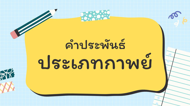ห้องเรียนติวเข้ม ม.ต้น