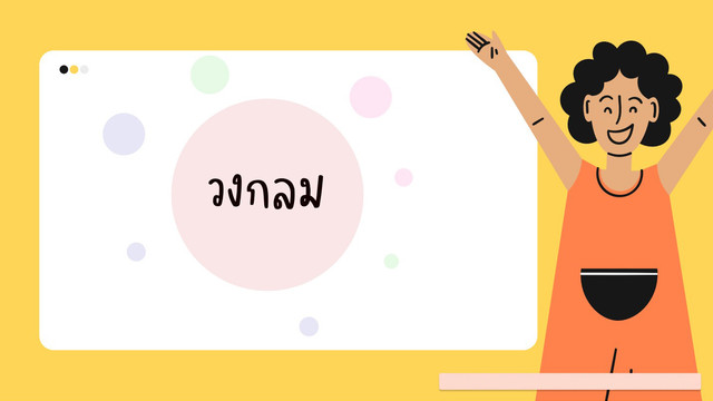 ห้องเรียนติวเข้ม ม.ต้น