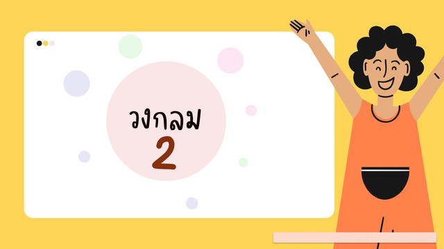 ห้องเรียนติวเข้ม ม.ต้น