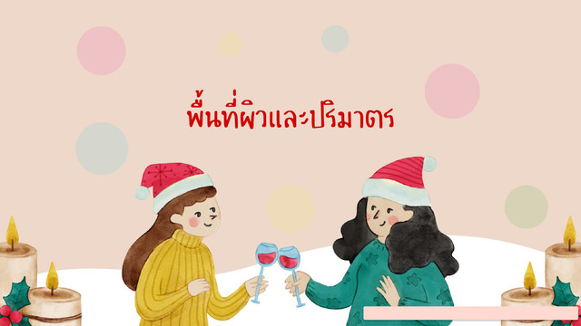 ห้องเรียนติวเข้ม ม.ต้น
