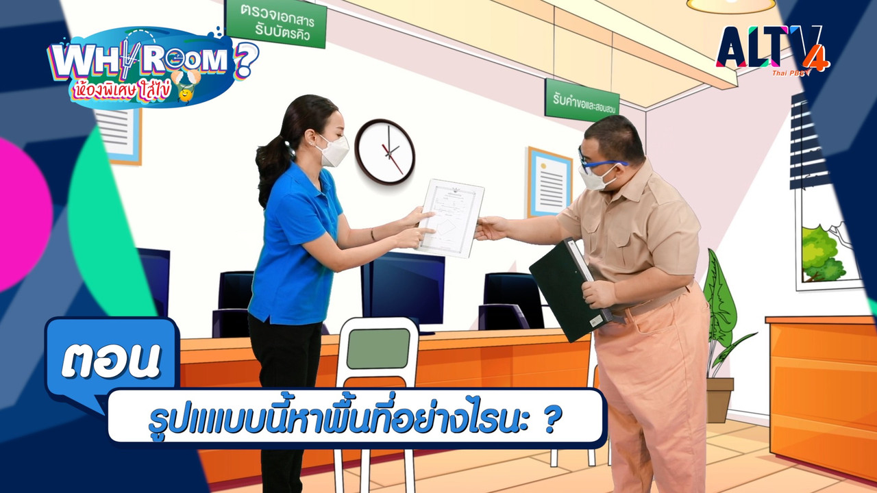 รูปแแบบนี้หาพื้นที่อย่างไรนะ