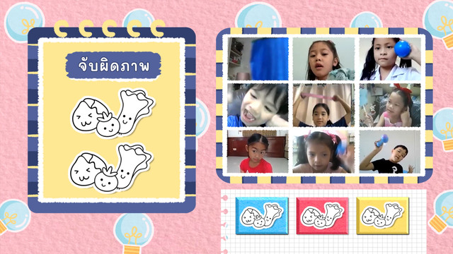 คิดสนุก