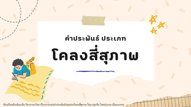 ห้องเรียนติวเข้ม ม.ต้น