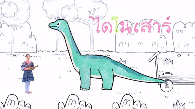 สนุก สะกด