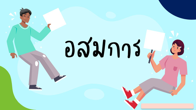 ห้องเรียนติวเข้ม ม.ต้น