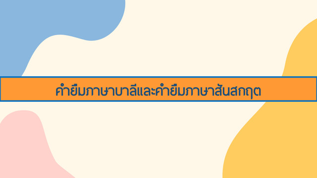 ห้องเรียนติวเข้ม ม.ต้น