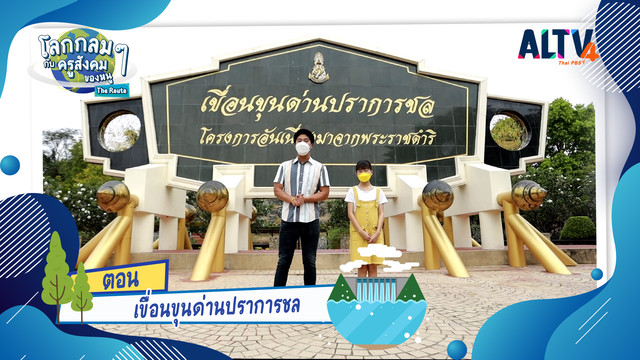 โลกกลม ๆ กับครูสังคมของหนู