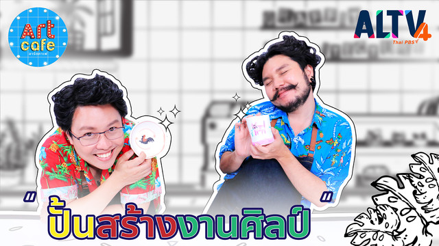 Art Cafe อาร์ตคาเฟ