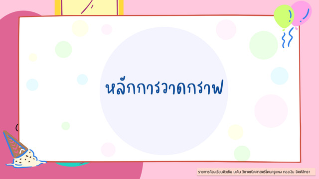 ห้องเรียนติวเข้ม ม.ต้น