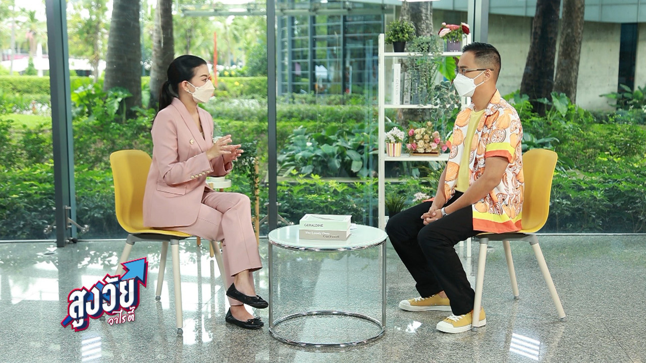 คุณออม รัฐช่วยออม คุณได้บำนาญ