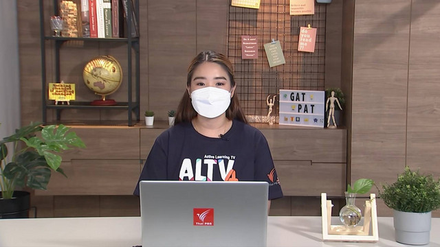 ห้องเรียนติวเข้ม ม.ปลาย พิชิต GAT/PAT