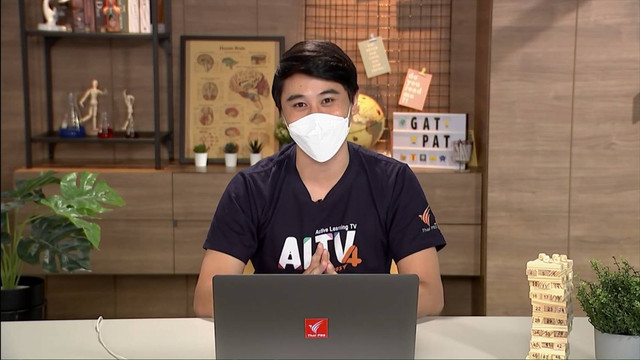 ห้องเรียนติวเข้ม ม.ปลาย พิชิต GAT/PAT