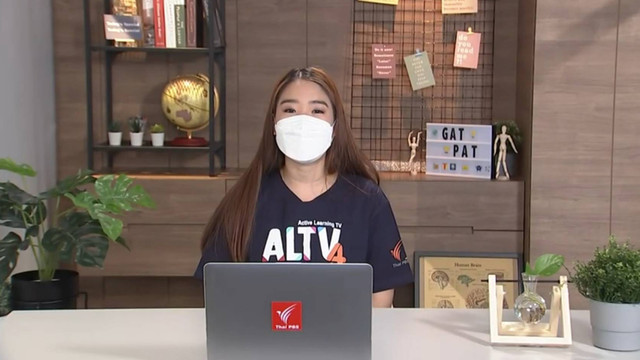 ห้องเรียนติวเข้ม ม.ปลาย พิชิต GAT/PAT