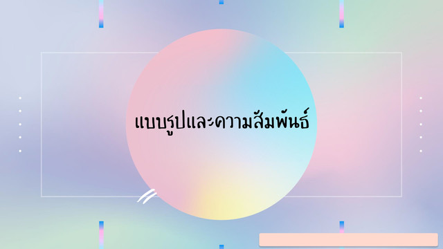 ห้องเรียนติวเข้ม ม.ต้น