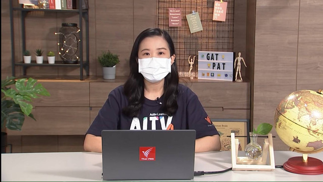 ห้องเรียนติวเข้ม ม.ปลาย พิชิต GAT/PAT