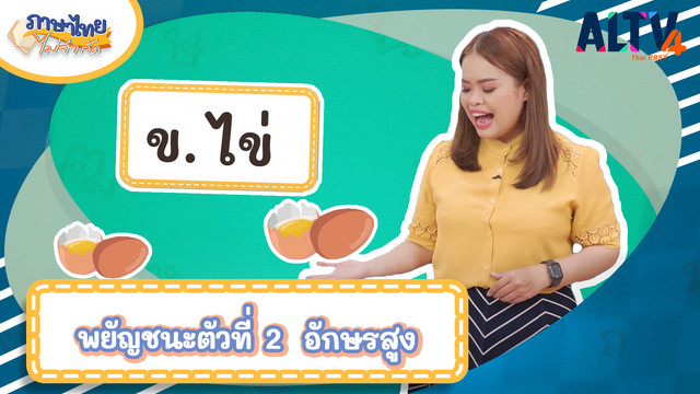 ภาษาไทยไม่จำกัด