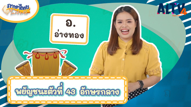 ภาษาไทยไม่จำกัด