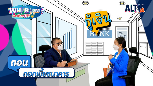 WHY ROOM ? ห้องพิเศษใส่ไข่