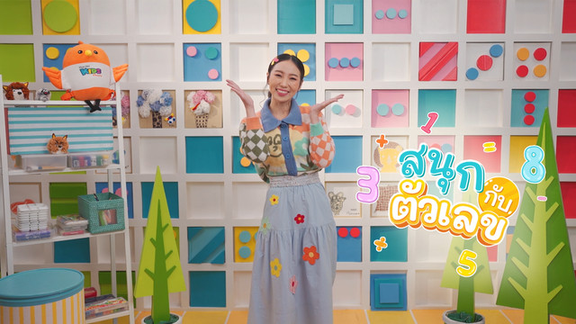 คิดสนุก