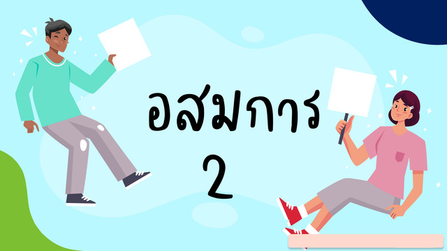 ห้องเรียนติวเข้ม ม.ต้น