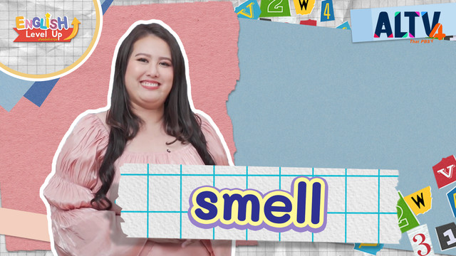 ENGLISH Level up เติมพลังอังกฤษ