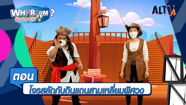 WHY ROOM ? ห้องพิเศษใส่ไข่