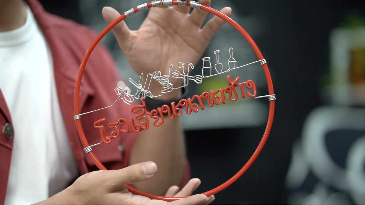 ช่างงานศิลปะลวดดัด