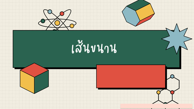 ห้องเรียนติวเข้ม ม.ต้น