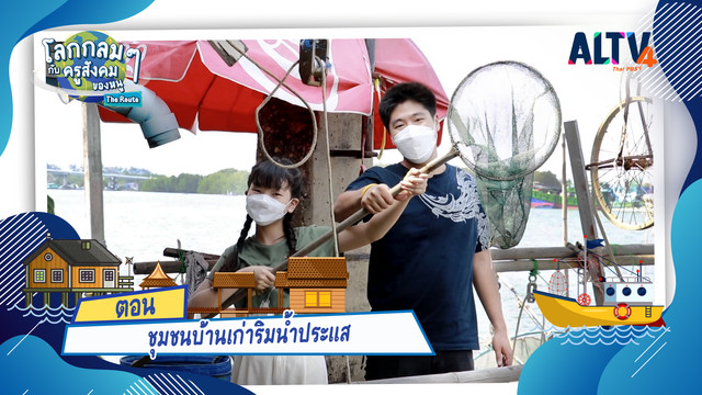 โลกกลม ๆ กับครูสังคมของหนู