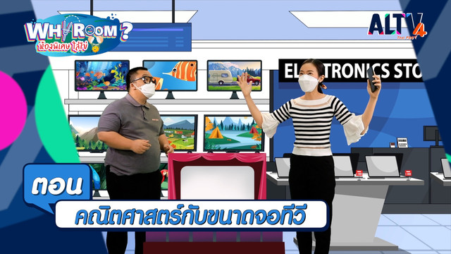 WHY ROOM ? ห้องพิเศษใส่ไข่