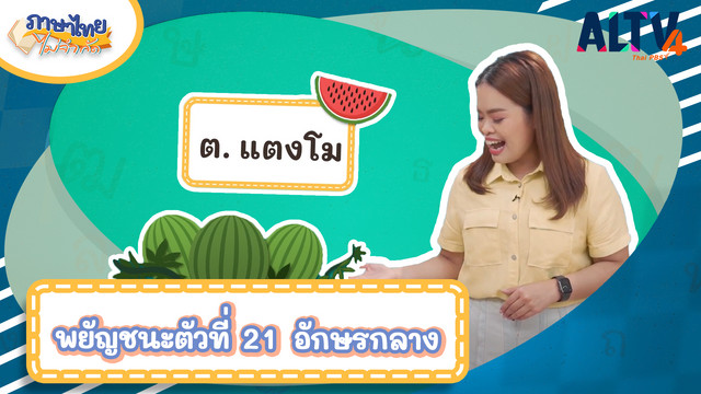 ภาษาไทยไม่จำกัด