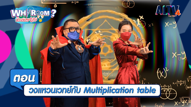 WHY ROOM ? ห้องพิเศษใส่ไข่