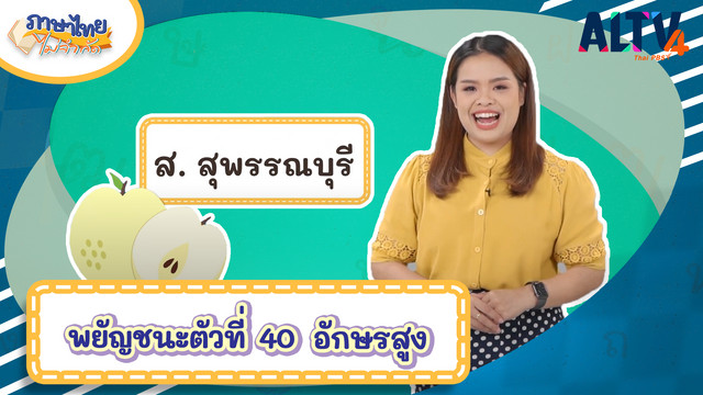 ภาษาไทยไม่จำกัด