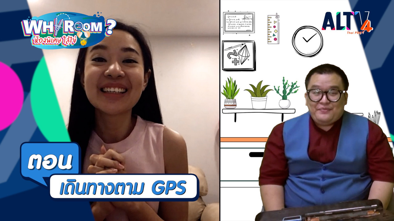 เดินทางตาม GPS