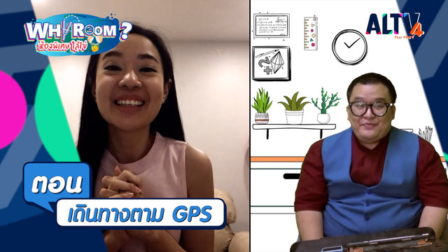WHY ROOM ? ห้องพิเศษใส่ไข่