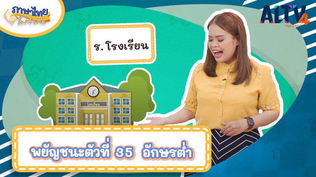 ภาษาไทยไม่จำกัด