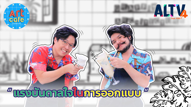 Art Cafe อาร์ตคาเฟ