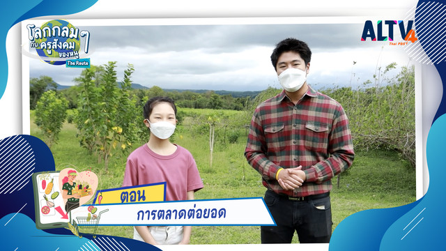 โลกกลม ๆ กับครูสังคมของหนู